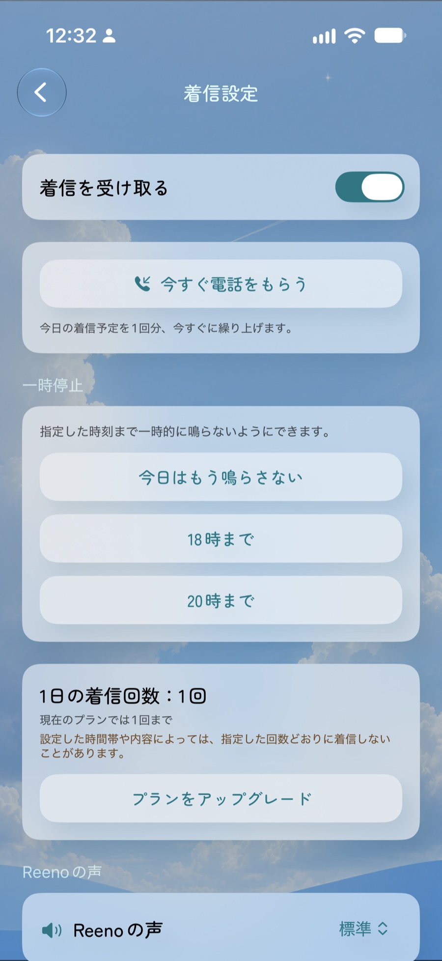 今すぐ電話をもらう操作と着信の一時停止を行う画面