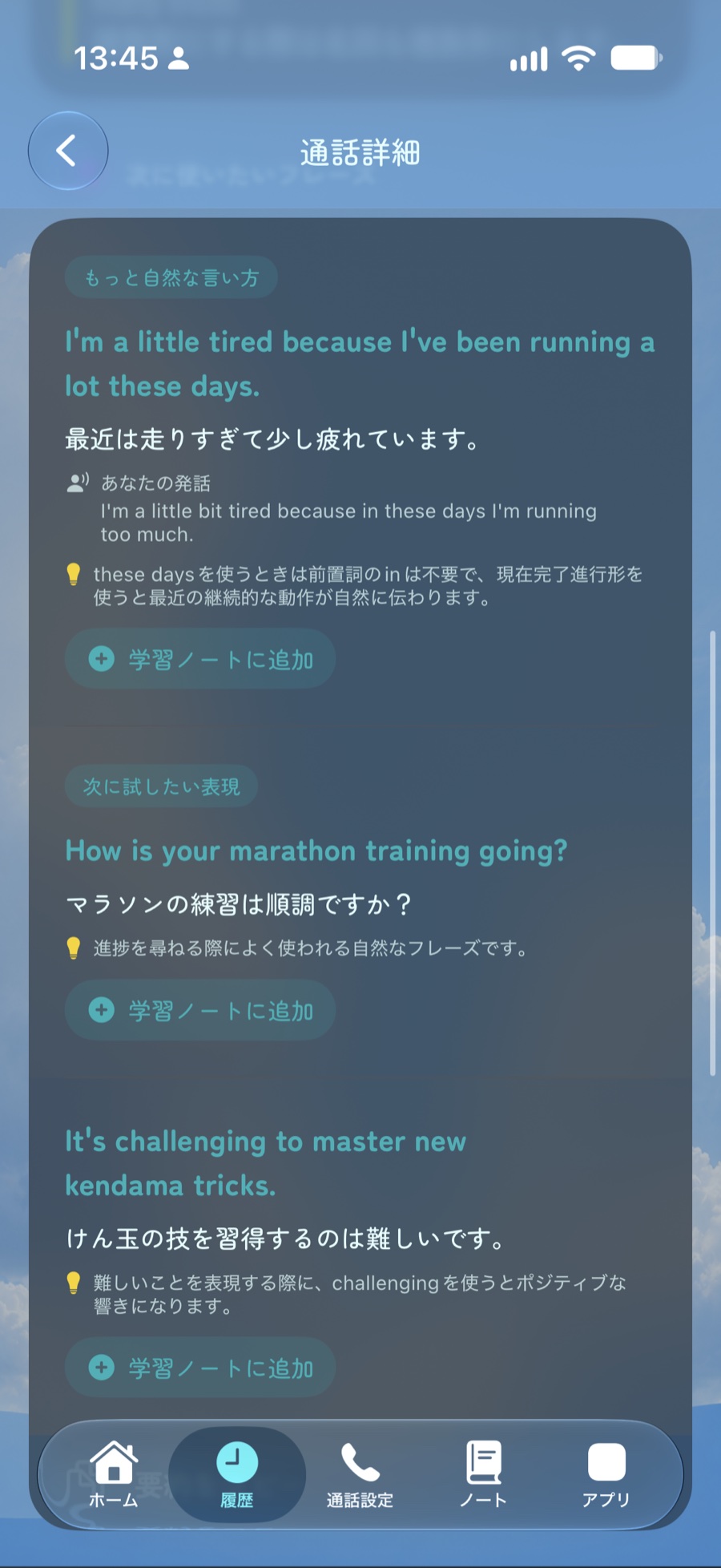より自然な言い方や次に試したい表現を表示する画面