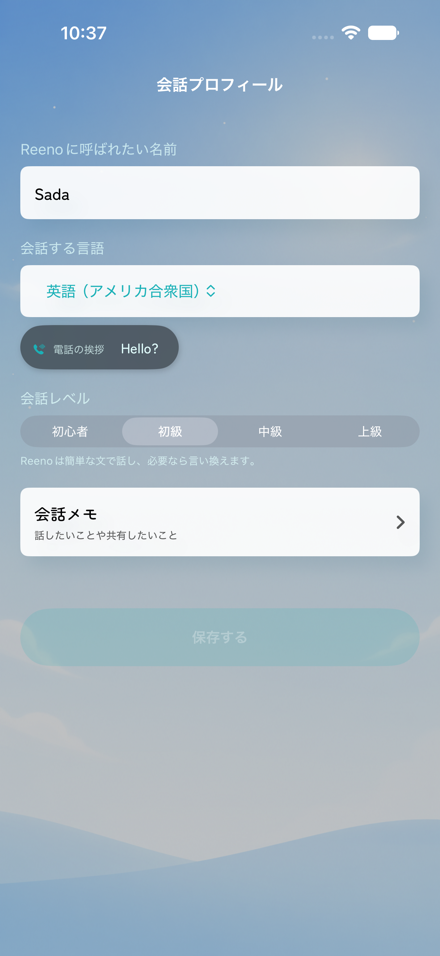 Reenoの会話プロフィール画面